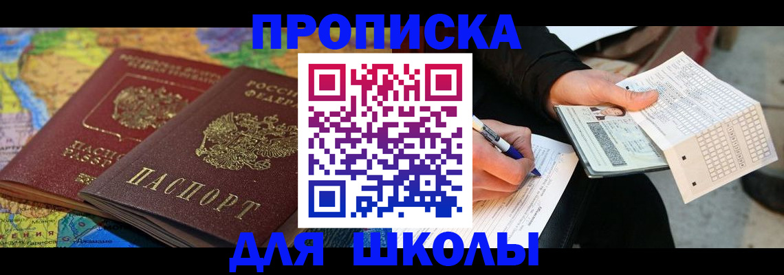 прописка для кредита в Хабаровске