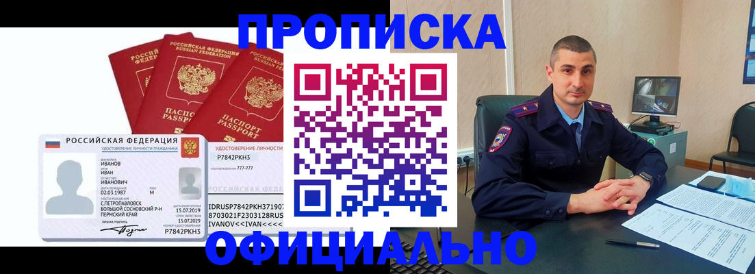 где прописаться в Хабаровске