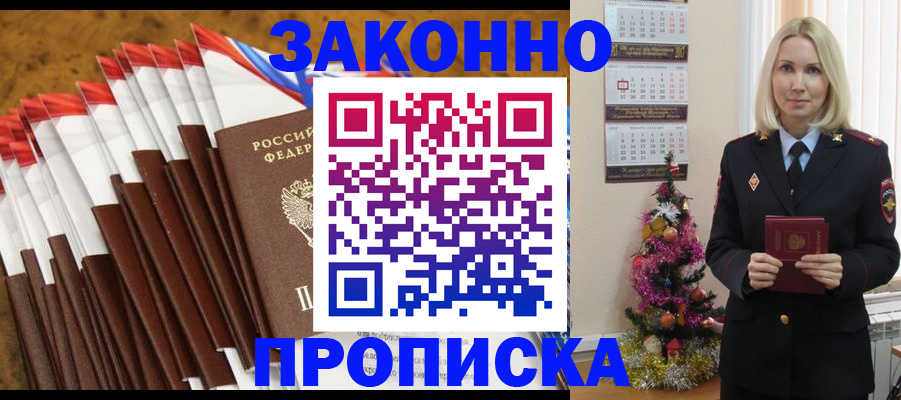 временная регистрация купить в Хабаровске