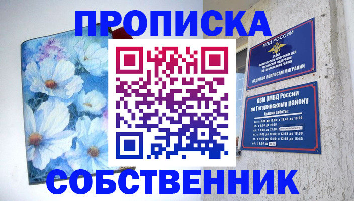 где прописаться в Хабаровске